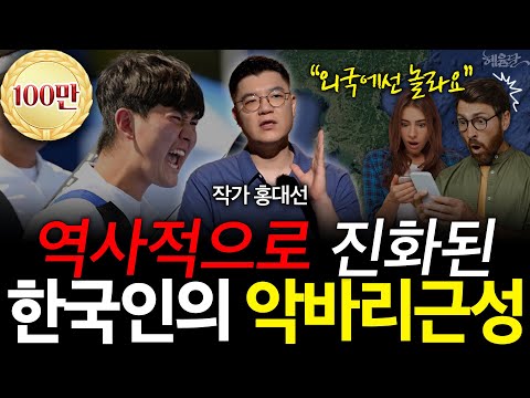 [1편] 한국인의 악바리근성, DNA에 각인된 생존본능이다? l 작가 홍대선 l 혜윰달, 생각을 비추다