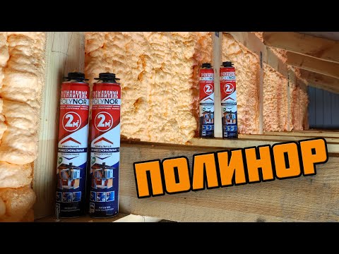 ПОЛИНОР | Легкость в утеплении