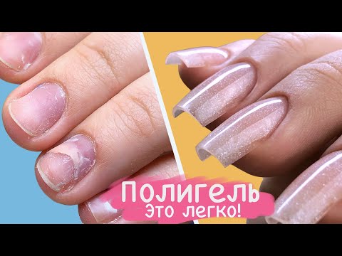 NAIL EXTENSIONS WITH POLYGEL