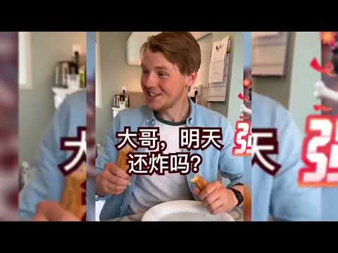 老外克里斯：把中国美食和文化带到北欧，让北欧吹起了中国风！