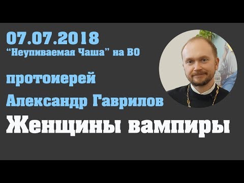 Женщины вампиры.