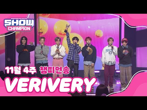 [쇼챔 1위] 11월 넷째 주 챔피언송 VERIVERY 앵콜 Full ver.