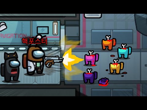 🔥핵포스터가 휩쓸고 간 충격적인 사건 현장 ㄷㄷ 【어몽어스】