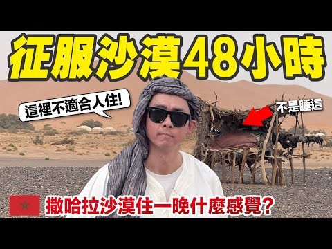 沒有冷氣? 車子拋錨? 嬌貴亞洲男薩哈拉沙漠遇難記🫨
