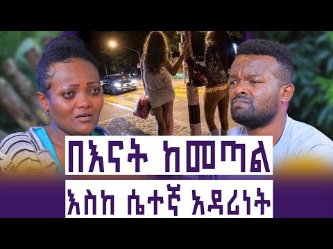 በ15 አመት ሽንት ቤት መጣል || ለጠንቋይ መሰጠት || በወንዶች መደፈር || ሴተኛ አዳሪነት እና ሱስ ||መሰረት ጉታ|| እንተንፍስ #58