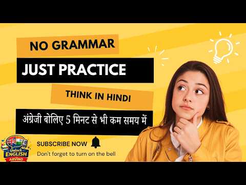 Speak English in Negative Sentences | Daily Practice Without Grammar