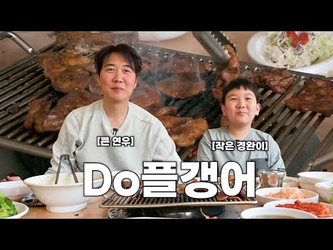 오늘은 1+1 큰 연우와 작은 경완이의 남자 이야기 [도장TV 168회]