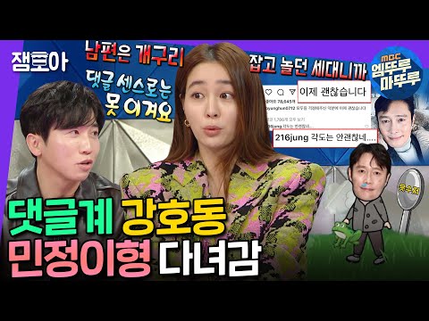 [#라디오스타] ※이병헌님 시청 자제 요망※ 입만 열면 동네형 되는 웃수저 이민정🤣 이 언니 원래 개그캐였나? | #이민정 #엠뚜루마뚜루 MBC230104방송