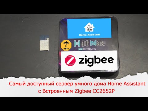 Встраиваем Zigbee CC2652P подключенный по UART в приставку H96Max на RK3318. Настройка в Zigbee2mqtt