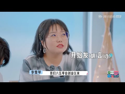 🌺李雪琴临时发挥“千字作文”，高情商现编，这智商巅峰了！【五十公里桃花坞S2】