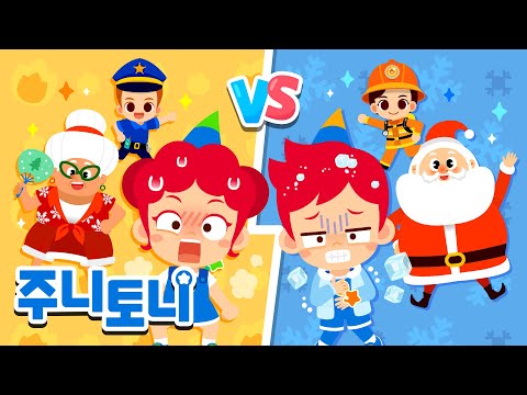 🌞더운 여름 vs 추운 겨울☃️ 어떤 계절이 더 좋아? | 최고의 대결 모음집 | 동요연속재생 | 주니토니 | JunyTony