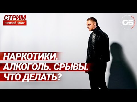 ЛЕГКИЙ СПОСОБ БРОСИТЬ НАРКОТИКИ. Наркотики. Срывы. Как бросить наркотики? #олегболдырев #наркомания