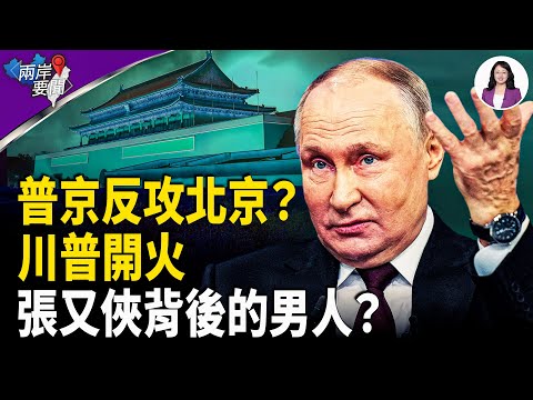 Putin defectes to NATO to bomb Chinese territory; Trump's strategy exposed! Politburo meeting rev...