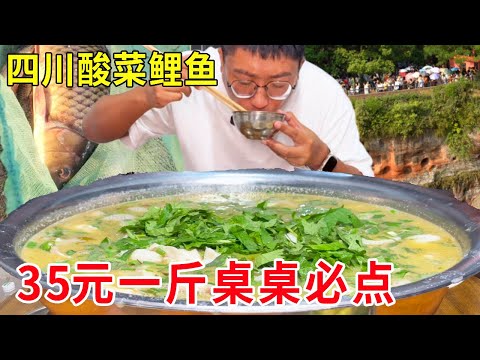 四川乐山岷江边吃酸菜鲤鱼，35元一斤性价比超高，日销火爆桌桌必点#麦总去哪吃