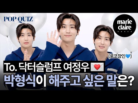 What Park Hyungsik wants to say to 'Doctor Slump' Yeo Jungwoo💙 POP QUIZ with actor Park Hyungsik!