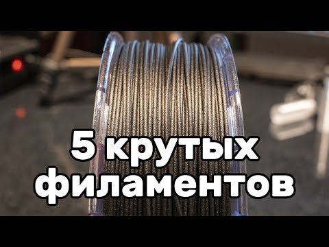 [Устарело] Быстробзор: инженерные филаменты (ASA, Nylon, PC, PP, ForMAX)