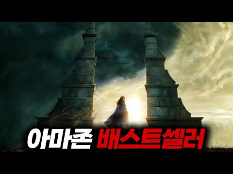 전세계 "1억부 이상 팔린 배스트셀러"를 원작으로 만든, 아마존 프라임에서만 볼 수 있는 대표작【결말포함】