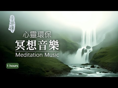No10 - Meditation, yoga, and sleep-aid music-  1Hour