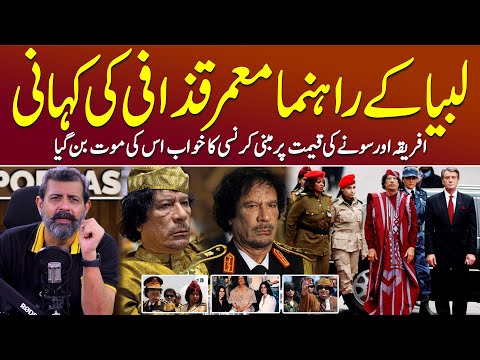 Dictator of Libya: Muammar Gaddafi Kaun Thy? - Podcast with Nasir Baig #dictatorship #libya