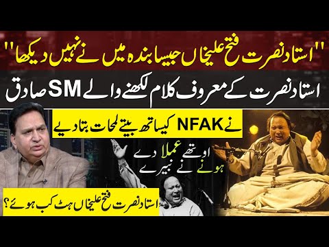 Nusrat Fateh Ali Khan Specialities: SM Sadiq Reveals Secrets of NFAK | Qawwali Poetry | Music