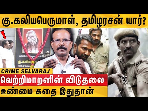 அரியலூர் குண்டு வெடிப்பில் நடந்தது என்ன? | Crime Selvaraj | Viduthalai | YELLOW BENCH TAMIL