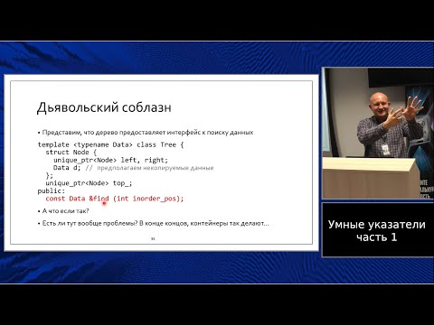 C++ lectures at MIPT (in Russian). Lecture 9. Smart pointers, part 1