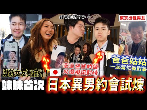 Maze｜妹妹要結婚？！新娘變新郎 父女隔空對峙偷錢事件 全家歡喜圍觀日本新對象❤️｜feat. Lux沐浴乳