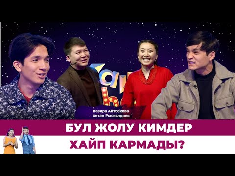 Бул жолу кимдер хайп кармады? // #ХАЙПШОУ