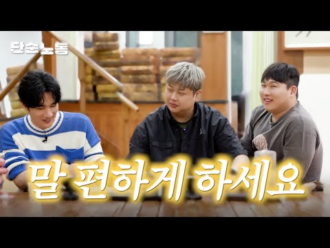 하? 하하...갑자기요? I 단순노동 I 엄태구 I 스윙스 I 윤남노