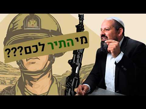 "נמות ולא נתגייס": הרב אליאב תורג'מן חושף את הסיבות האמיתיות מאחורי סירוב החרדים להתגייס #562