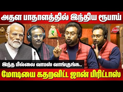 "Indian Rupee has falling" Dr John Brittas Slams Modi Government | Rajya Sbaha | Parliament