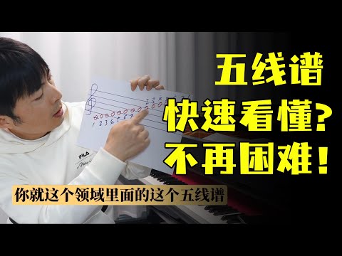如何快速看懂五线谱-让看谱不再困难