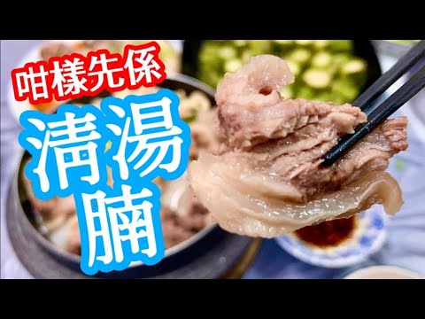 Beef Brisket & Daikon in Clear Broth (Part 2). Use of Skirt Steak: Chew & Tenderness in Each Bite!😋😋