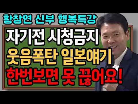 “아 이건 몰랐네요” 가깝고 먼나라 일본 특별강의ㅣ일본의 이해ㅣ일제강점기를 겪은 할머니 편지ㅣ 황창연신부님최근강의ㅣ황창연신부님행복특강ㅣ역사왜곡ㅣ천왕ㅣ오디오북ㅣ노후준비ㅣ고요한밤