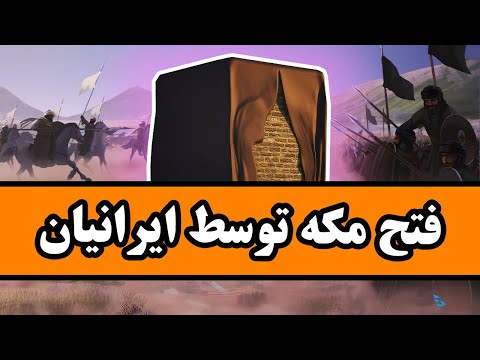 قَرمطیان : ایرانیانی که مکه را فتح کردند