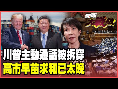 "The Deep Dive into the Xi-Trump Phone Call!" Bessant Admits Trump Made the First Call! Washington