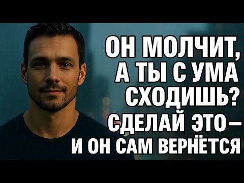 If he ignores you, do this and he will be yours (if you still need him after that).