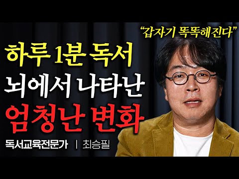 "매일 '이것' 한다" 20년간 아이들 보며 느낀, 공부 잘하는 아이들 공통점 1가지 (최승필 작가님 3부)