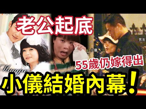 突發！55歲小儀宣佈結婚！老公身份「竟然係佢」聖誕驚喜宣佈！下年做老母？#小儀離開商台 #小儀結婚 