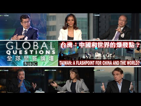 BBC節目重溫【英國廣播公司全球問答在台灣】CC字幕《特別企劃》 #9 ｜BBC GLOBAL QUESTIONS IN TAIWAN - Program Replay