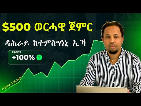ብሉጻት ETF#Tigrinya #Investing #Finance #Eritrea #Ethiopia #ገንዘብ  #TigrinyaFinance #FinanceInTigrinya