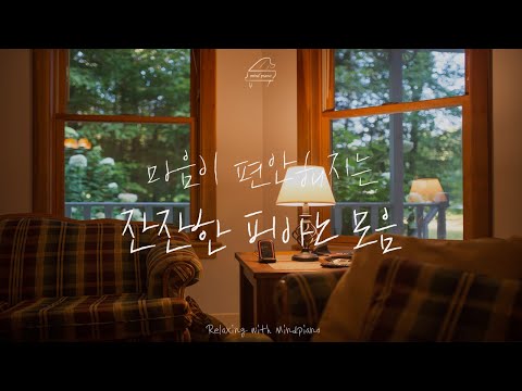 [Relaxing Piano]아,편안해☺️너무 편안한 잔잔한 피아노 모음