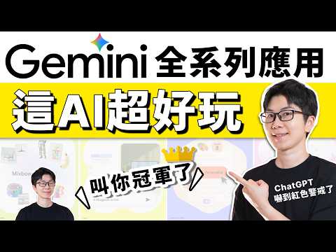 Google Gemini Full Tutorial (Part 2)! 21 Powerful AI Applications, Many of Which are Surprisingly...