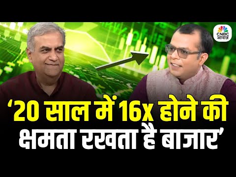 ‘20 साल में 16x होने की क्षमता रखता है बाजार’ | Manish Chokhani In Conversation With Anuj Singhal
