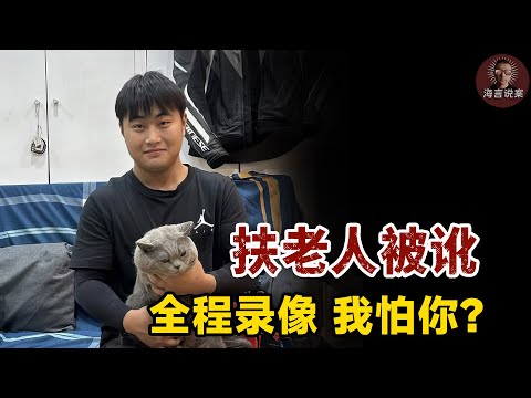 A young man was blackmailed for helping an elderly man who fell down