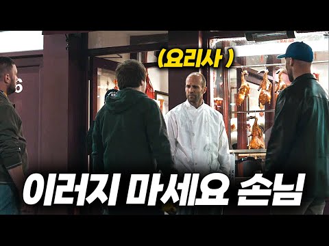 공짜로 밥 먹으려고 식당에서 행패 부렸는데, 요리사가 "전직 특수요원" 출신이면 벌어지는 일【영화리뷰】