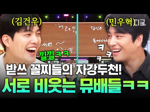 [#놀라운토요일] 너보단 내가 잘 들었곘지?ㅋㅋ 꼴찌 후보끼리 서로 비웃는 김건우 X 민우혁😂