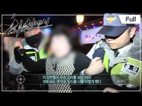 사선에서 - 긴급출동, 신림을 사수하라