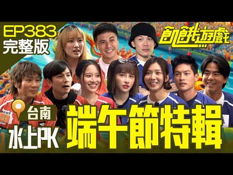 Dragon Boat Festival Special／EP383_20240609【Full Version of Hunger Games】 #HungerGames