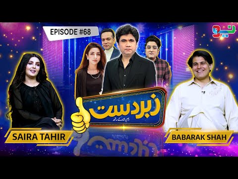 Zabardast With Wasi Shah | Babrik Shah | Saira Tahir | Ep 68  I 31 May 2024 | Neo News